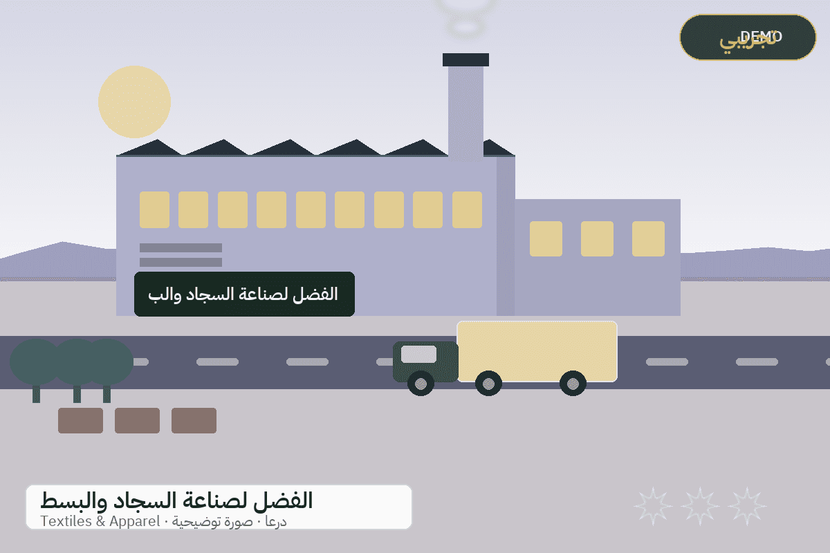 Demo facility illustration — Al-Fadl carpets and rugs