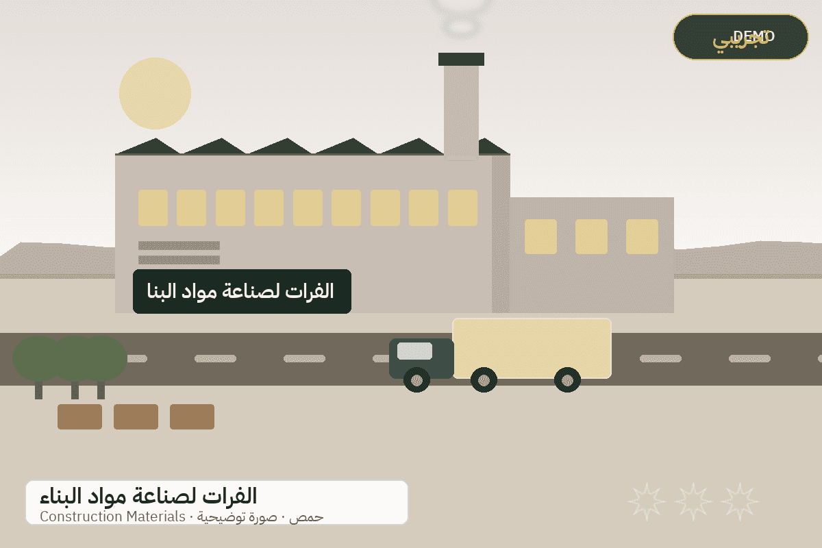 Demo facility illustration — Al-Furat building materials