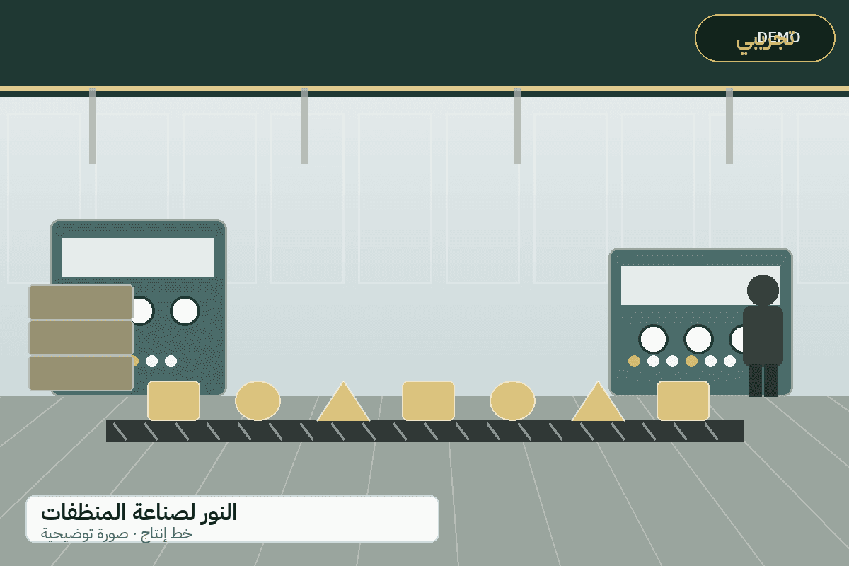 Demo production-line illustration — Al-Nour detergents