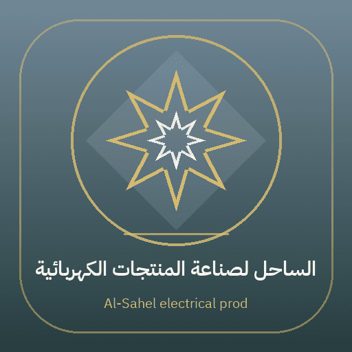 Al-Sahel electrical products