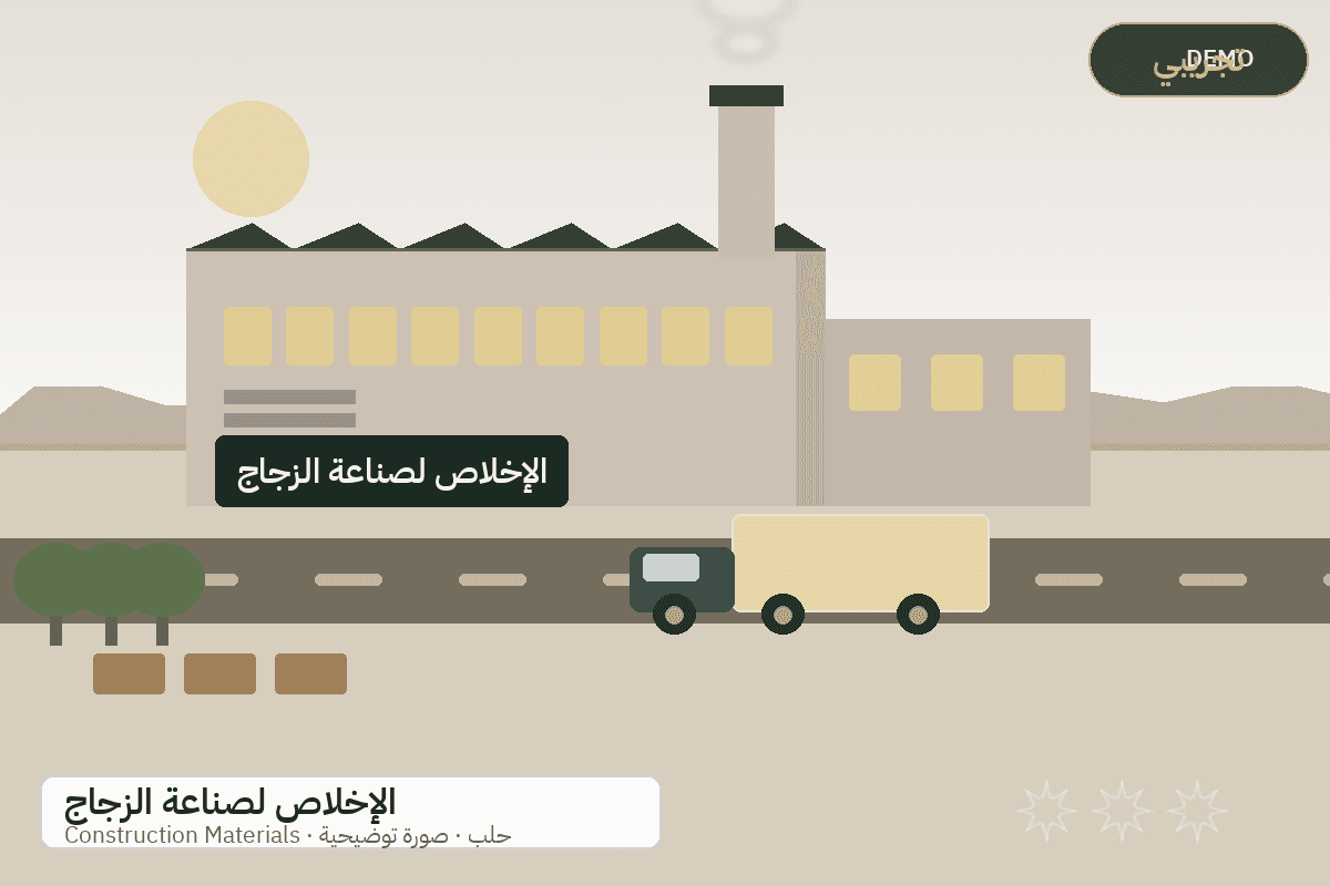 Demo facility illustration — Al-Ikhlas glass products