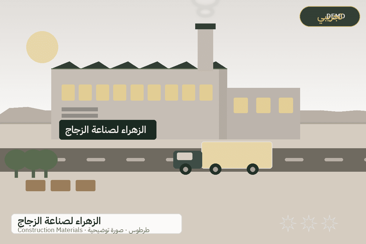 Demo facility illustration — Al-Zahraa glass products