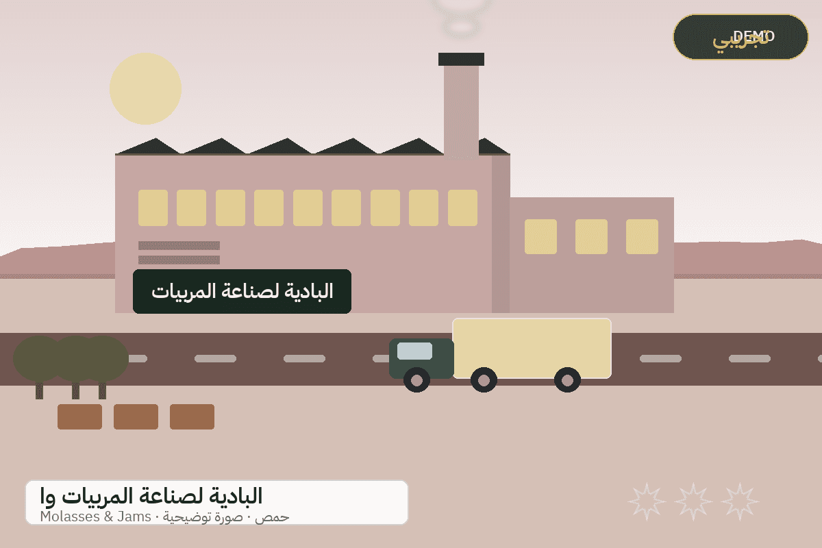 Demo facility illustration — Al-Badiya jams and molasses