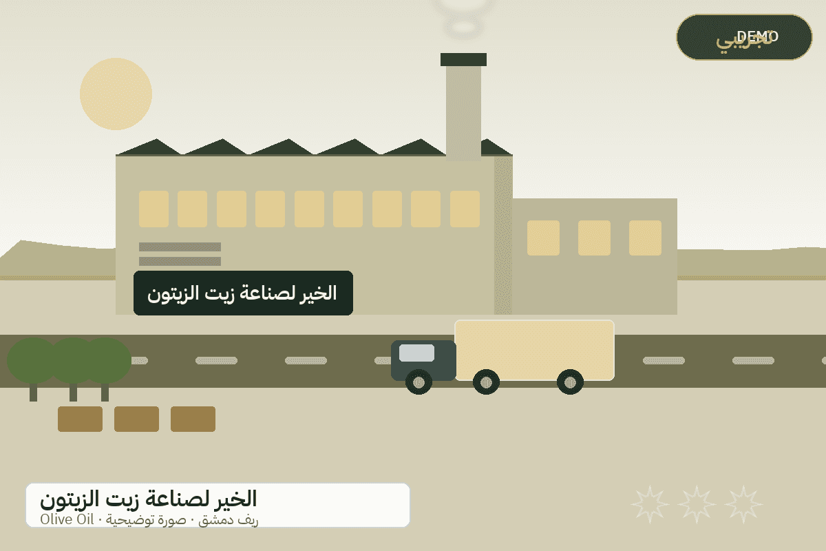 Demo facility illustration — Al-Khair olive oil