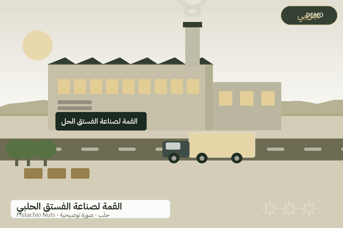Demo facility illustration — Al-Qimma pistachio nuts