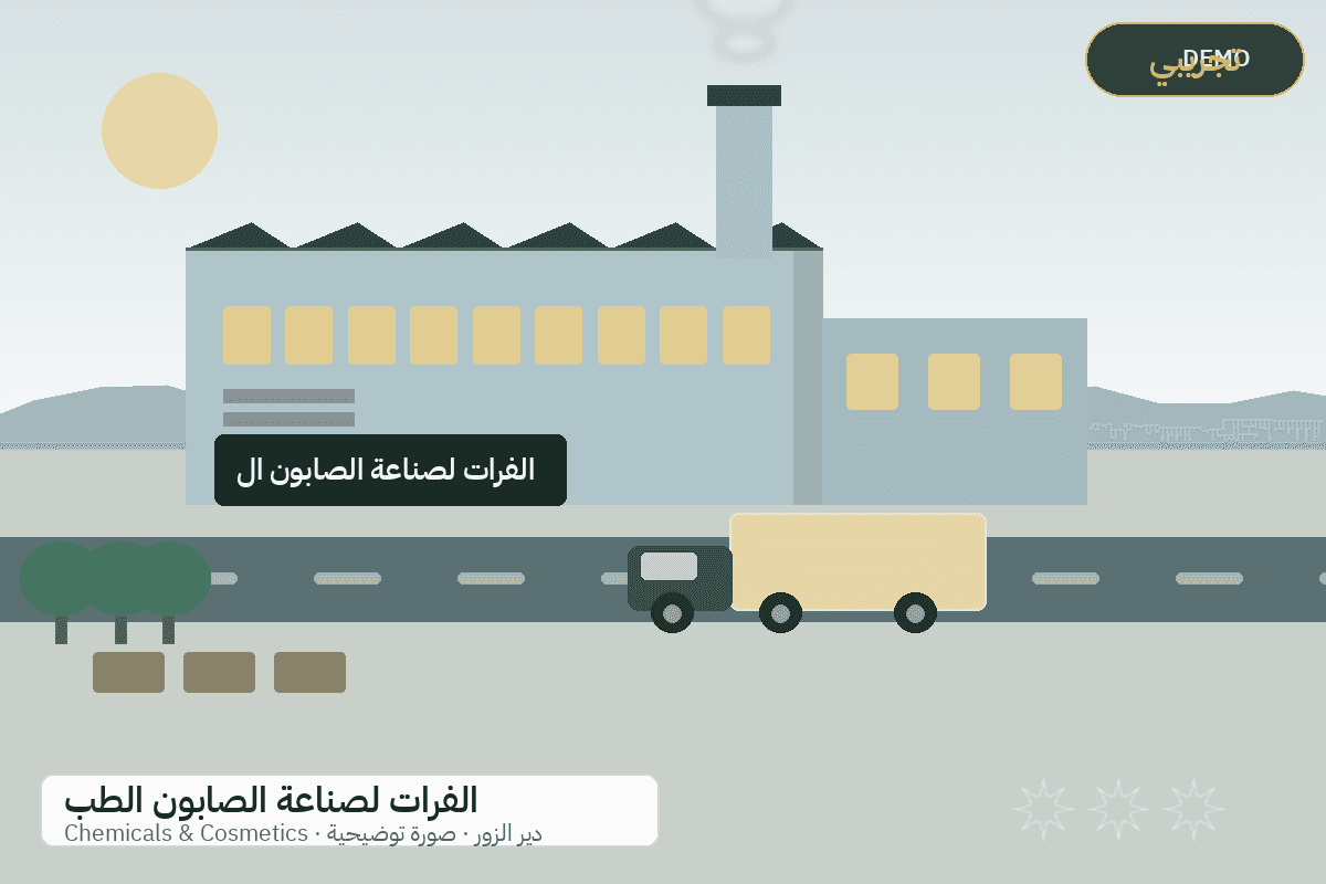 Demo facility illustration — Al-Furat natural soap