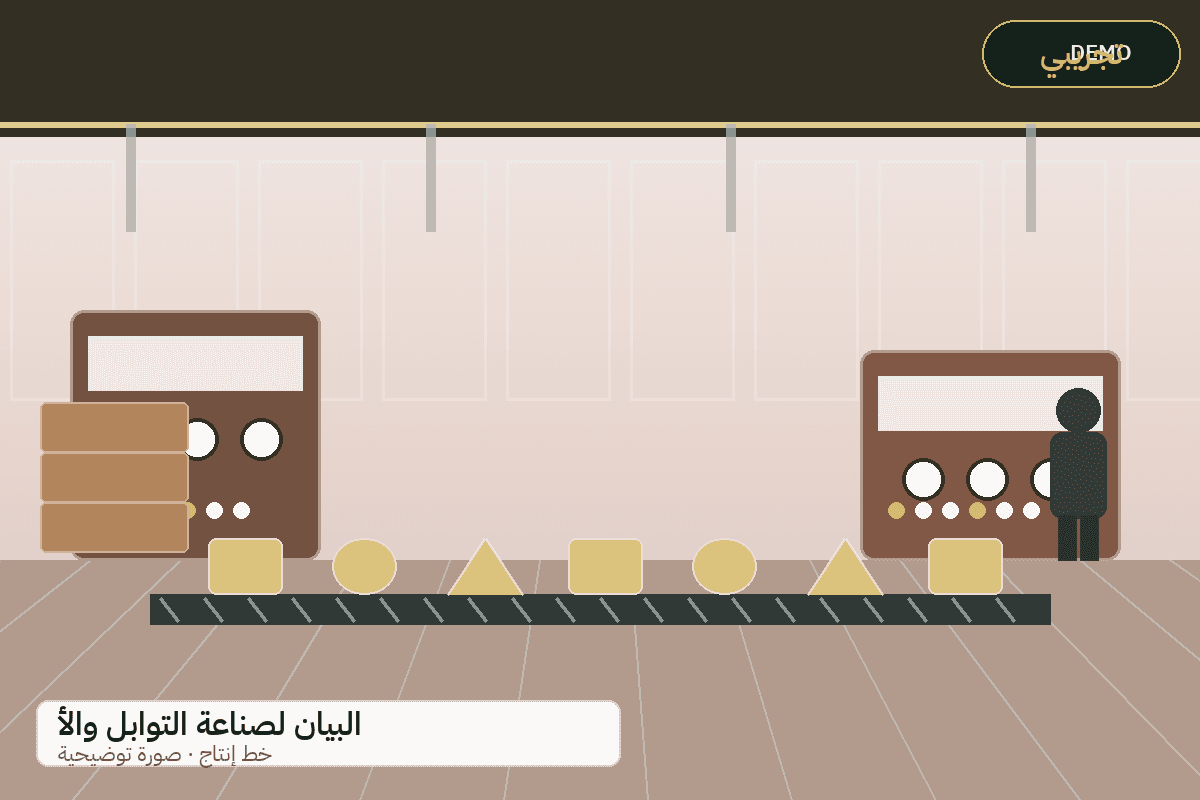 Demo production-line illustration — Al-Bayan spices and herbs