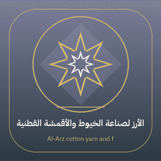 Al-Arz cotton yarn and fabrics