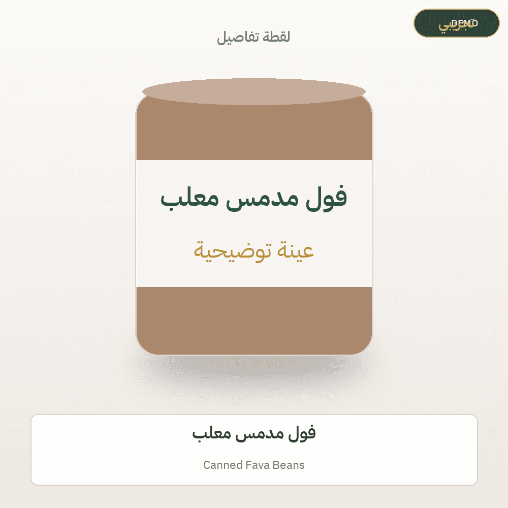Demo image — Canned Fava Beans (Canned Food) — illustration