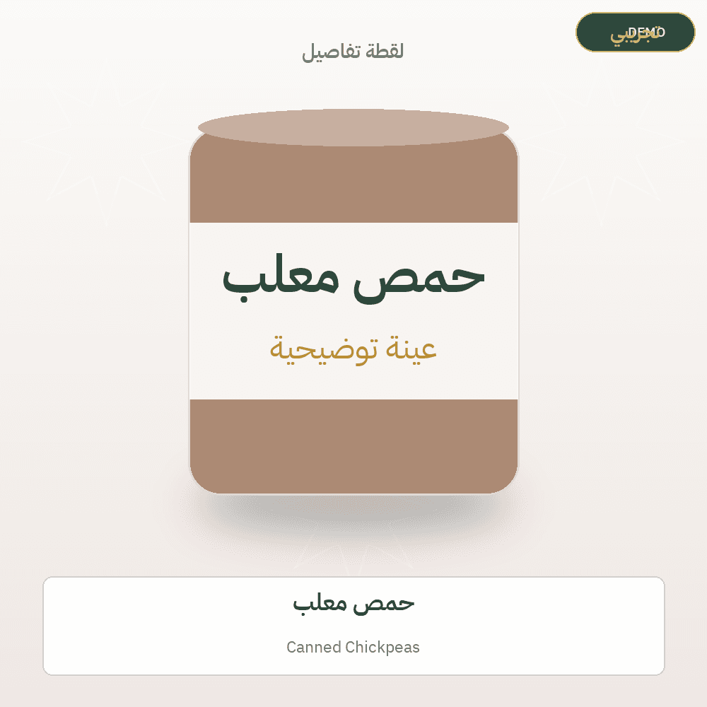 Demo image — Canned Chickpeas (Canned Food) — illustration