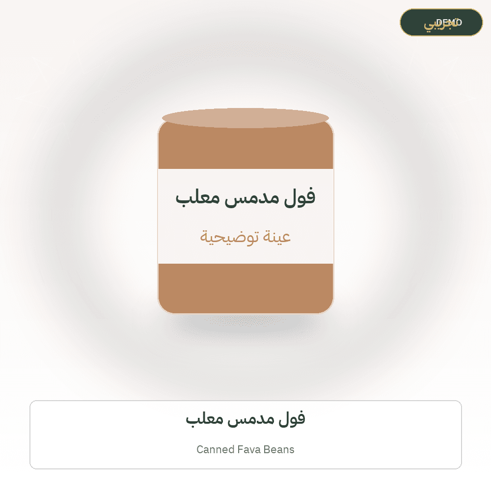 Demo image — Canned Fava Beans (Canned Food) — illustration