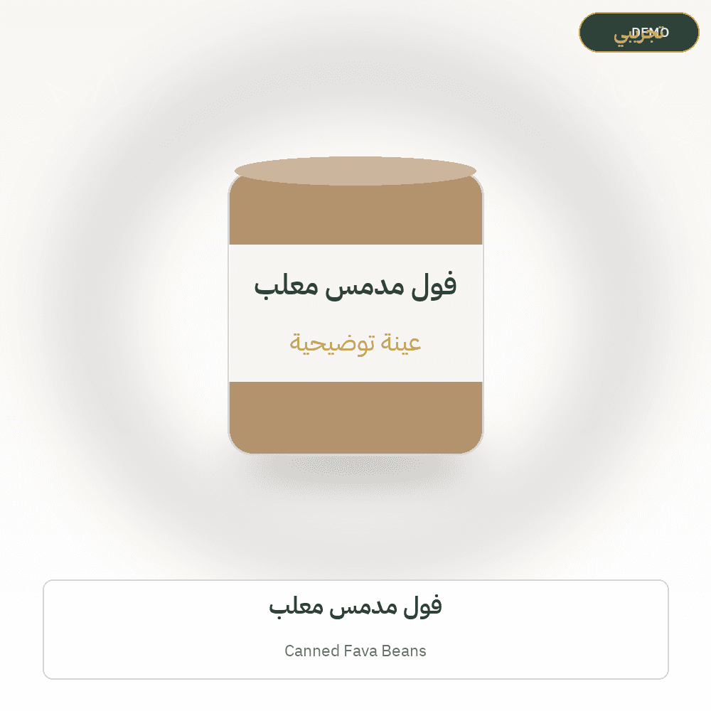 Demo image — Canned Fava Beans (Canned Food) — illustration