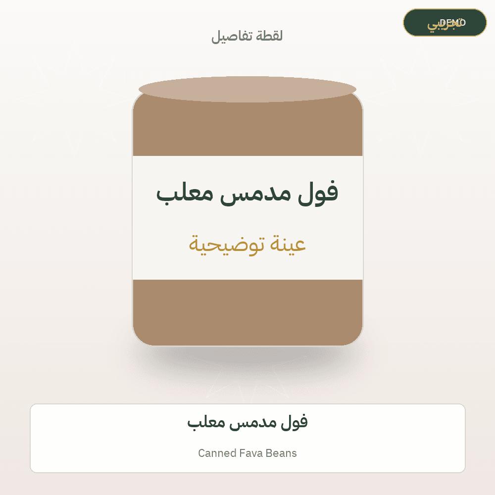 Demo image — Canned Fava Beans (Canned Food) — illustration