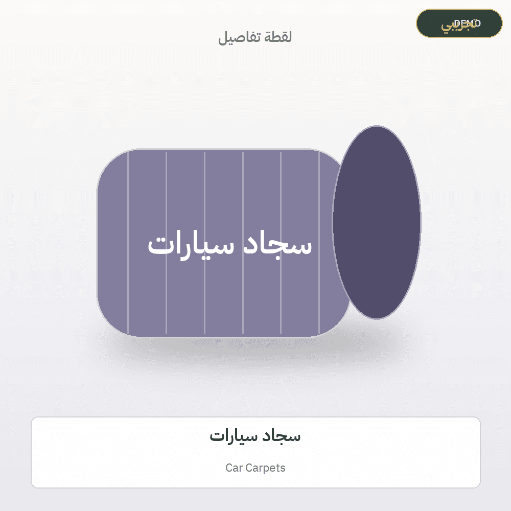 Demo image — Car Carpets (Carpets & Rugs) — illustration