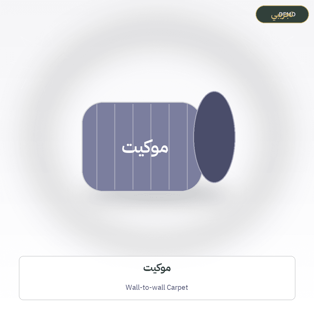 Demo image — Wall-to-wall Carpet (Carpets & Rugs) — illustration
