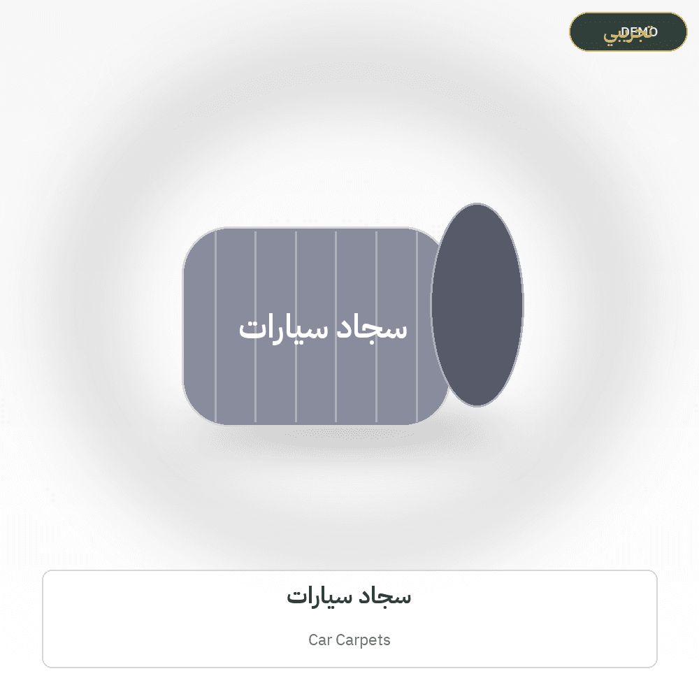 Demo image — Car Carpets (Carpets & Rugs) — illustration