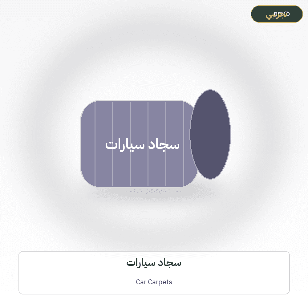 Demo image — Car Carpets (Carpets & Rugs) — illustration