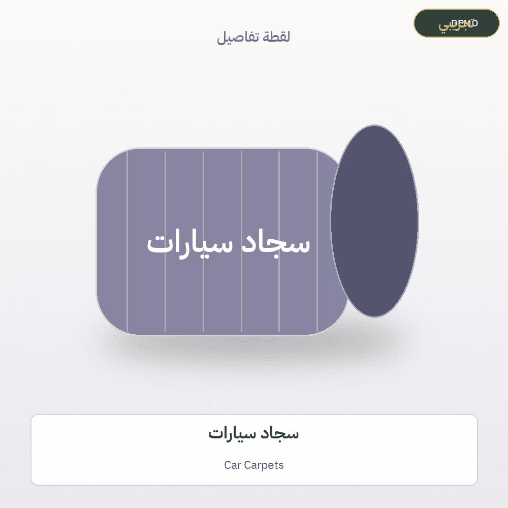 Demo image — Car Carpets (Carpets & Rugs) — illustration