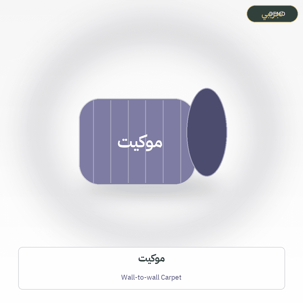 Demo image — Wall-to-wall Carpet (Carpets & Rugs) — illustration