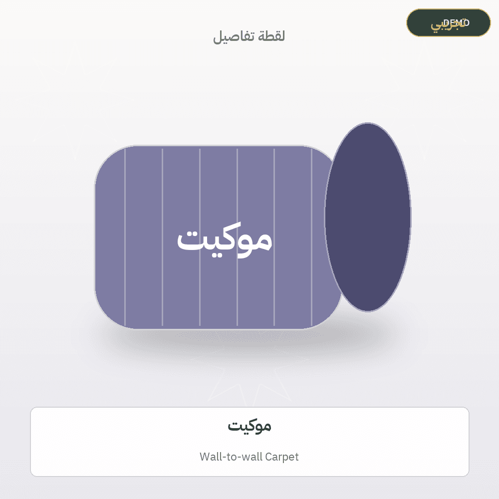 Demo image — Wall-to-wall Carpet (Carpets & Rugs) — illustration