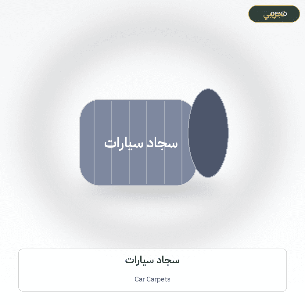 Demo image — Car Carpets (Carpets & Rugs) — illustration