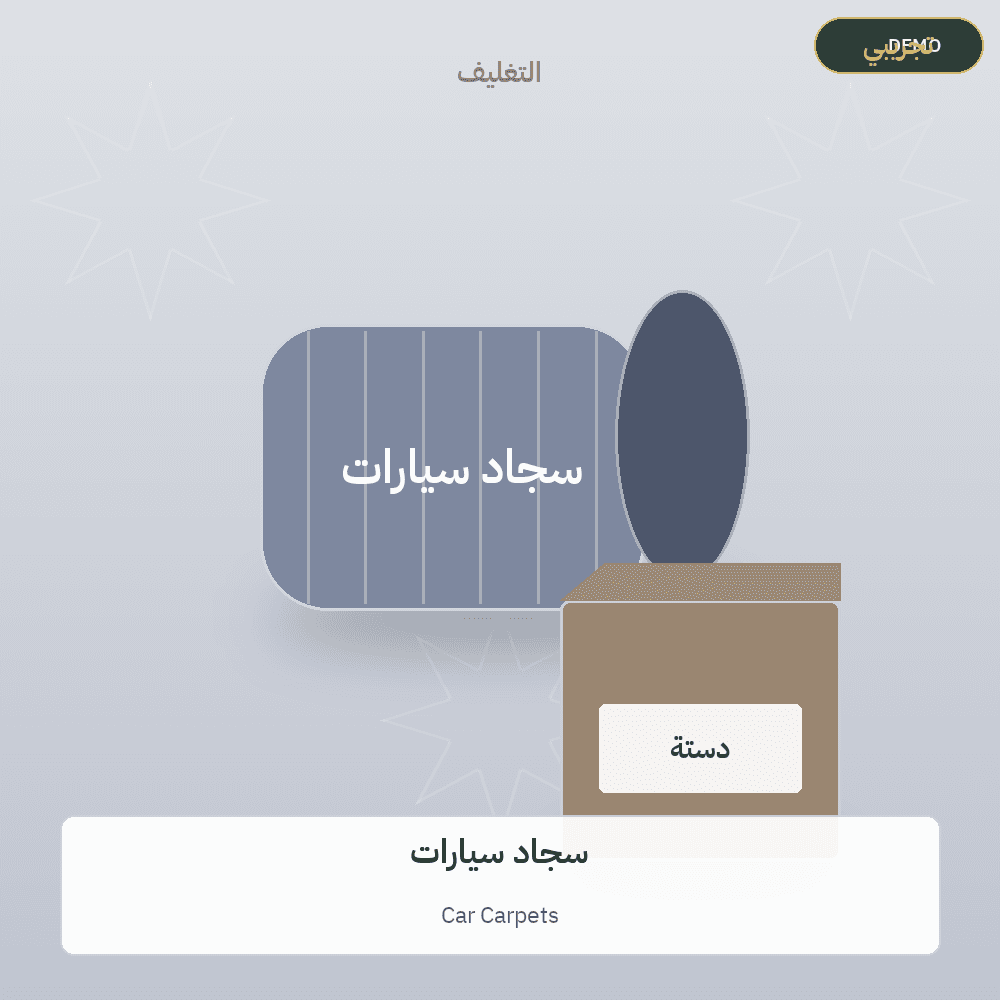 Demo image — Car Carpets (Carpets & Rugs) — illustration