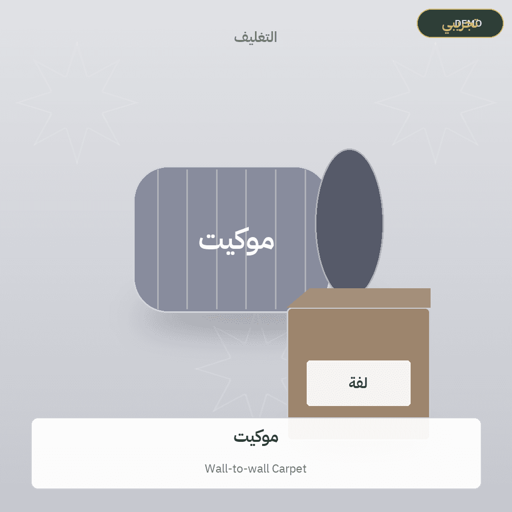Demo image — Wall-to-wall Carpet (Carpets & Rugs) — illustration