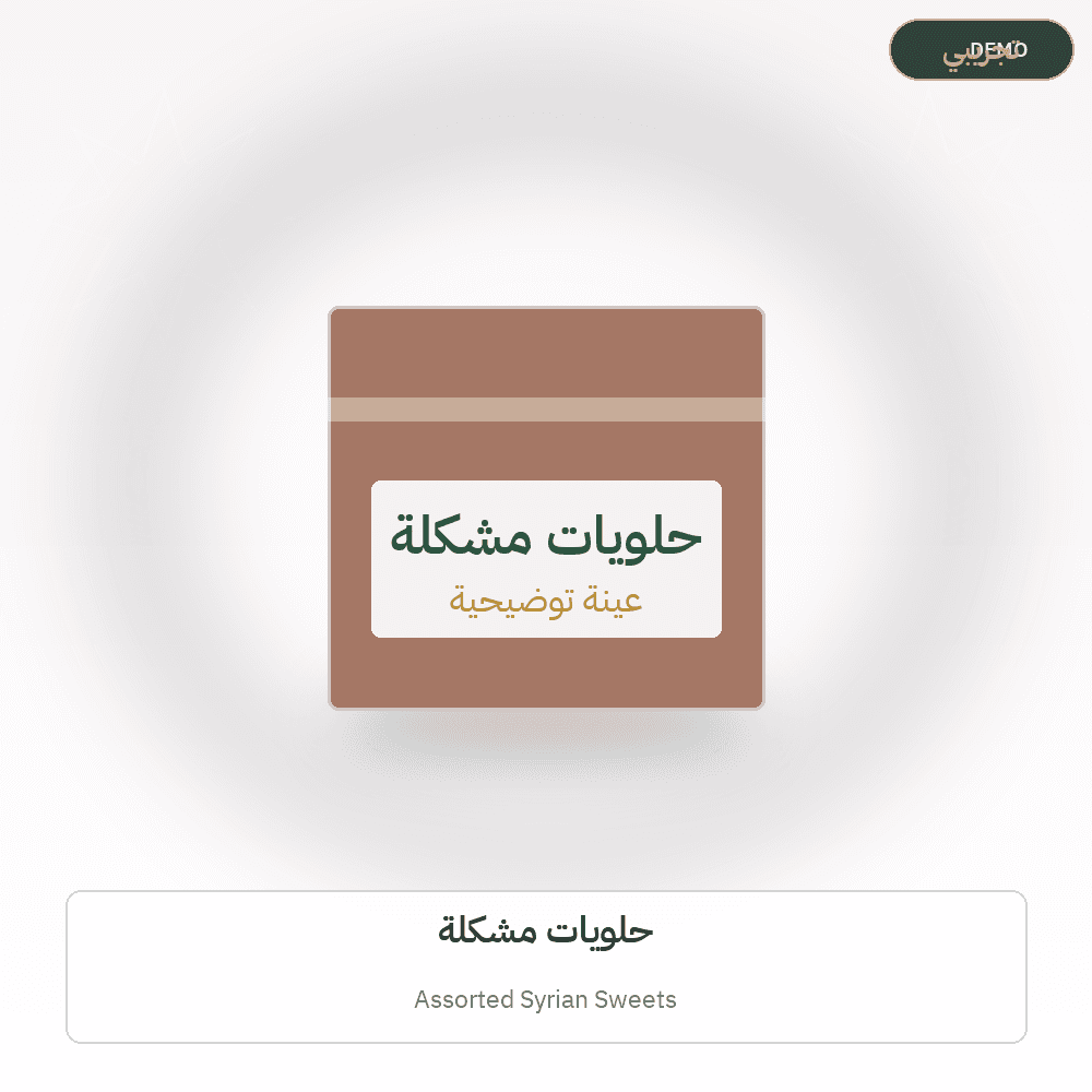 Demo image — Assorted Syrian Sweets (Sweets & Confectionery) — illustration