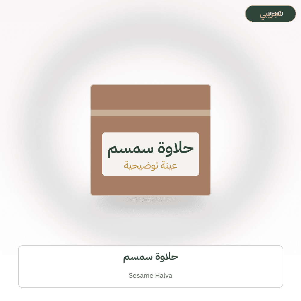 Demo image — Sesame Halva (Sweets & Confectionery) — illustration