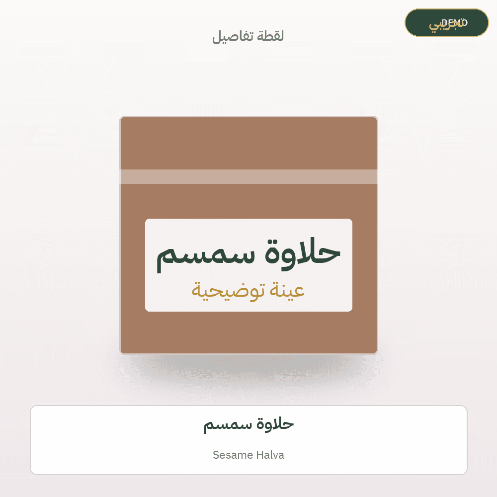 Demo image — Sesame Halva (Sweets & Confectionery) — illustration
