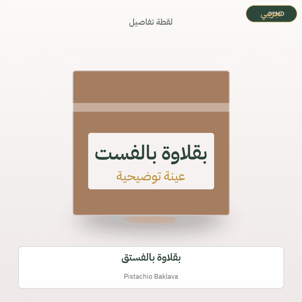 Demo image — Pistachio Baklava (Sweets & Confectionery) — illustration