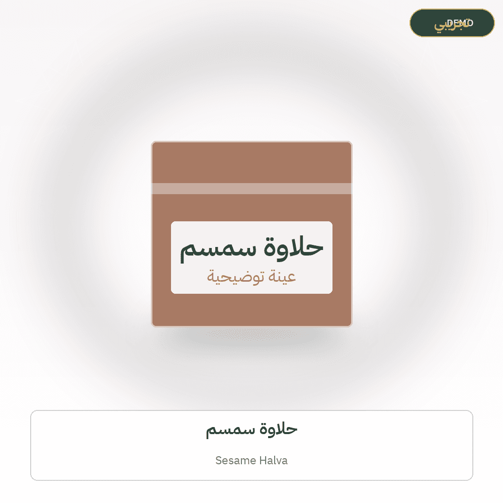 Demo image — Sesame Halva (Sweets & Confectionery) — illustration