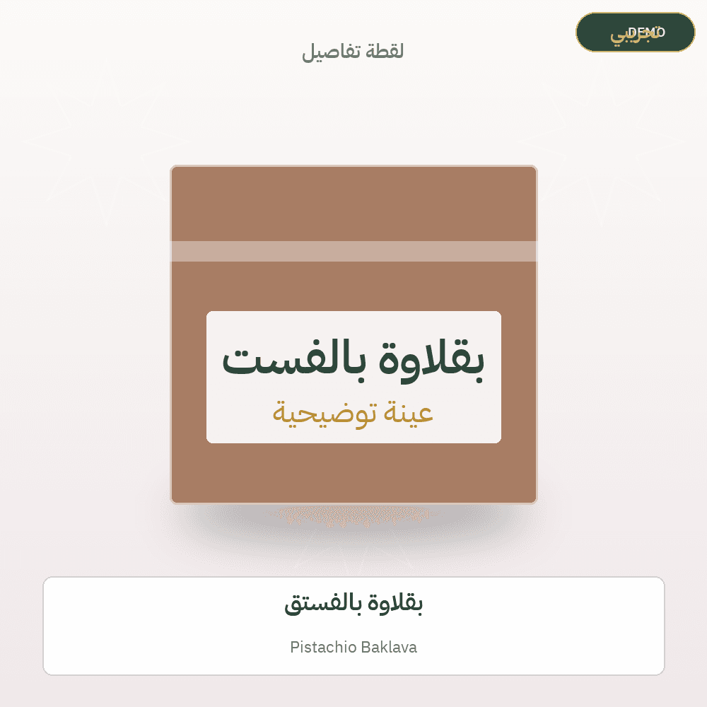 Demo image — Pistachio Baklava (Sweets & Confectionery) — illustration