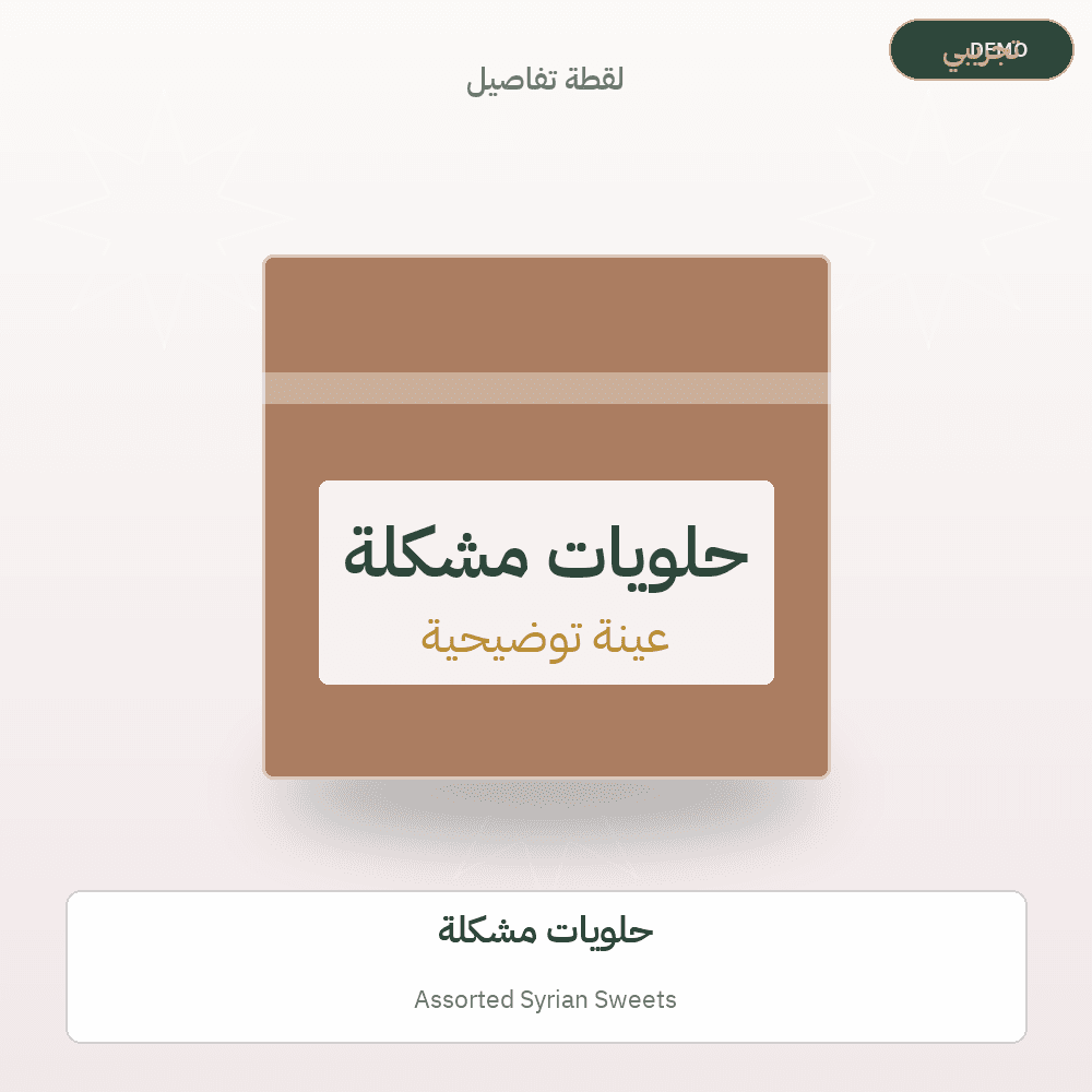 Demo image — Assorted Syrian Sweets (Sweets & Confectionery) — illustration