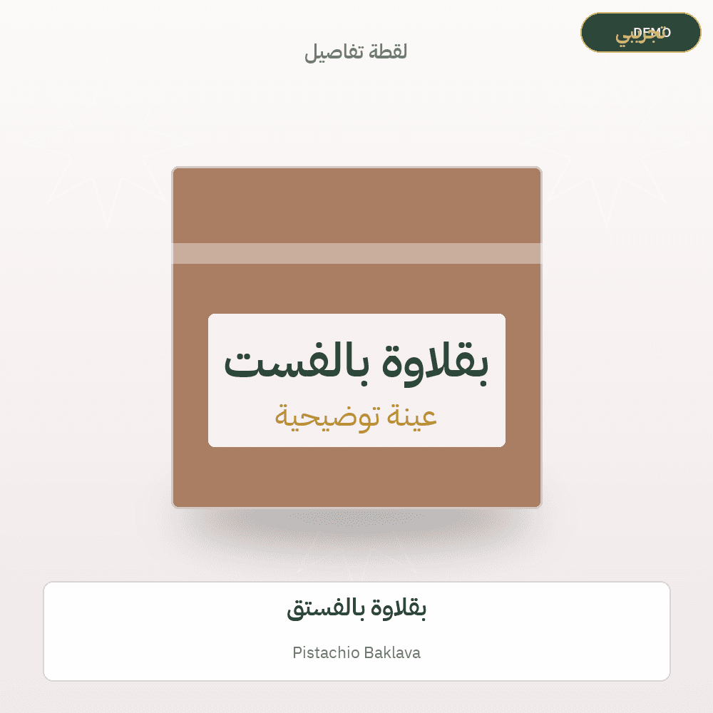 Demo image — Pistachio Baklava (Sweets & Confectionery) — illustration