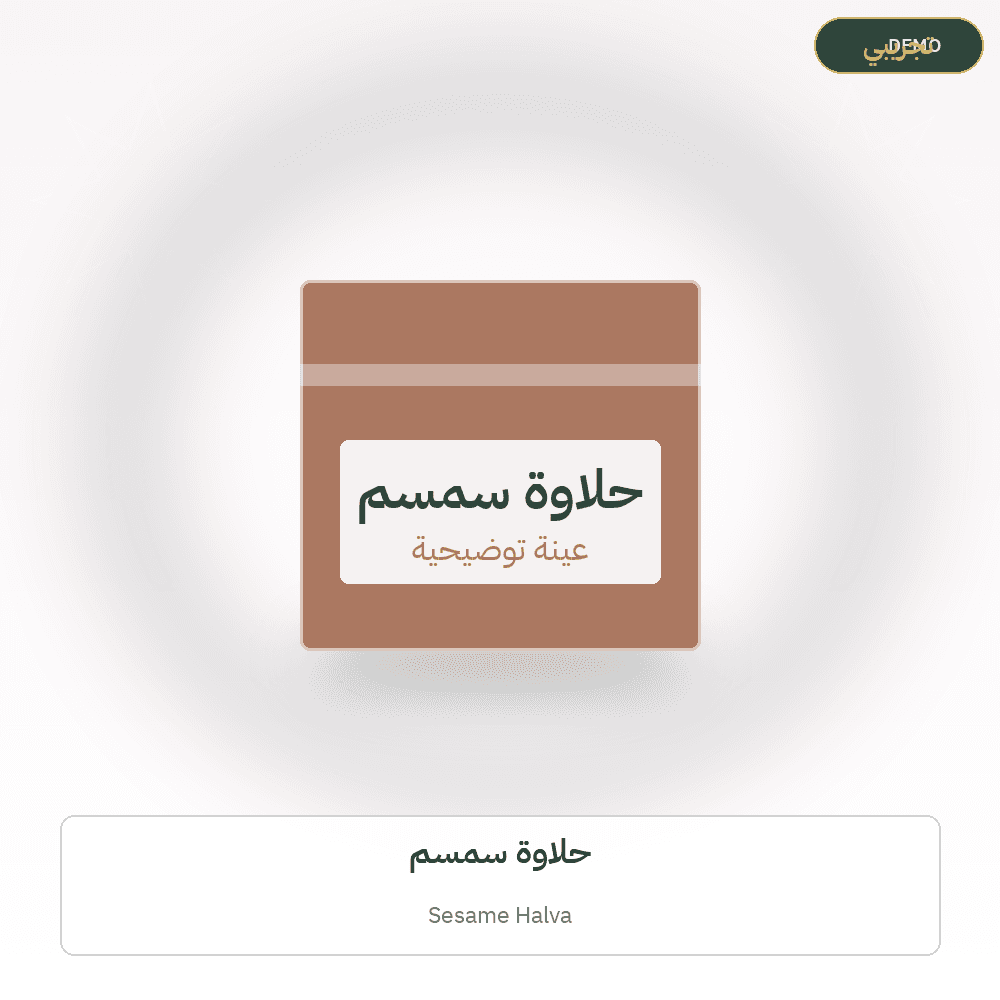 Demo image — Sesame Halva (Sweets & Confectionery) — illustration