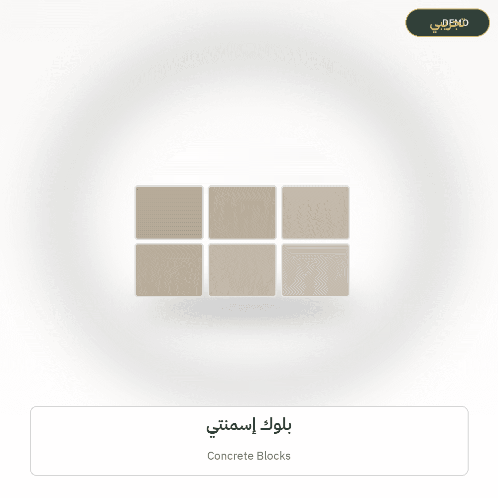Demo image — Concrete Blocks (Building Materials) — illustration