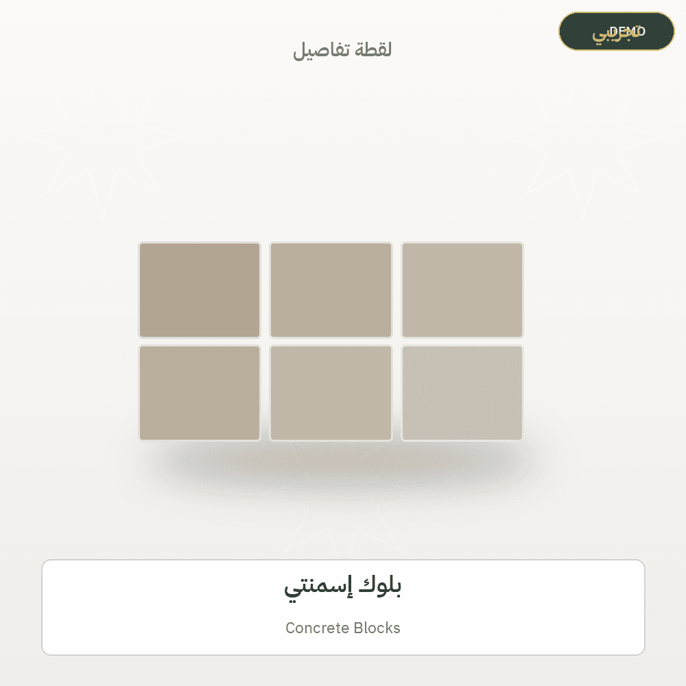 Demo image — Concrete Blocks (Building Materials) — illustration