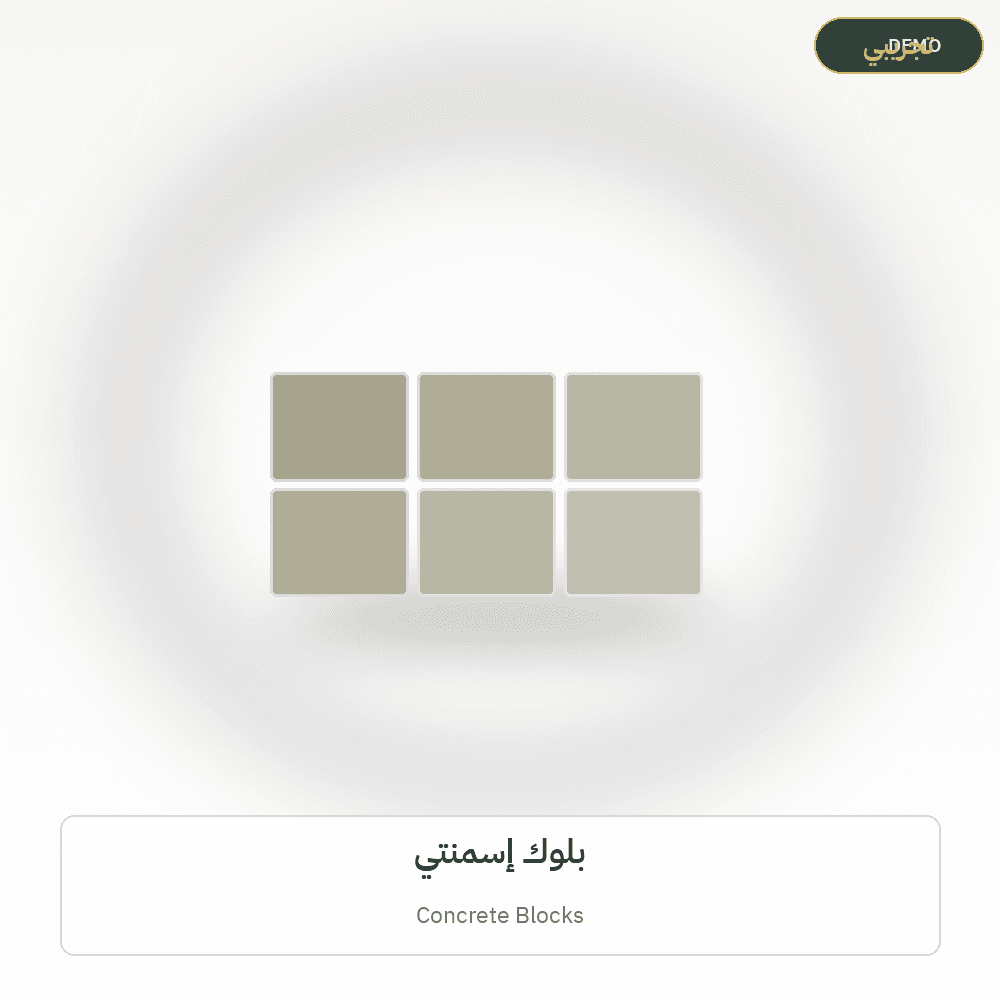 Demo image — Concrete Blocks (Building Materials) — illustration