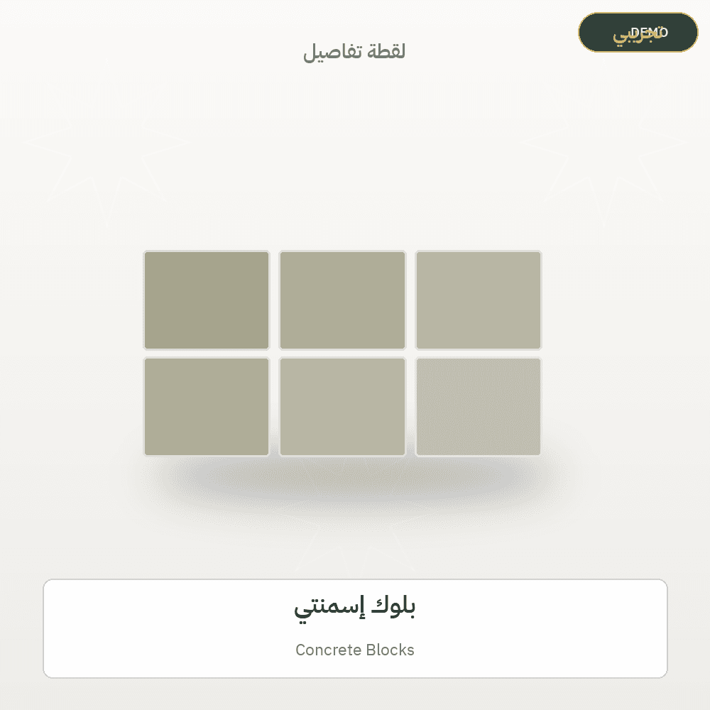 Demo image — Concrete Blocks (Building Materials) — illustration