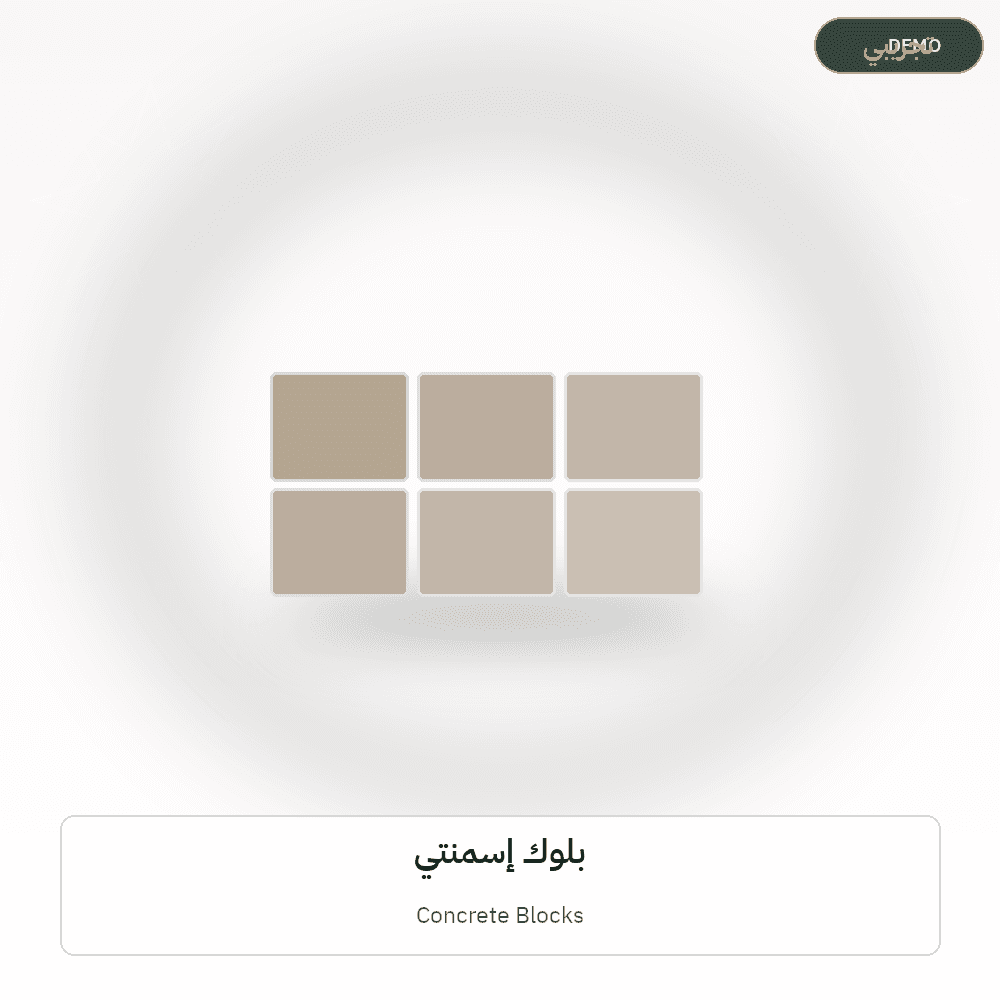 Demo image — Concrete Blocks (Building Materials) — illustration