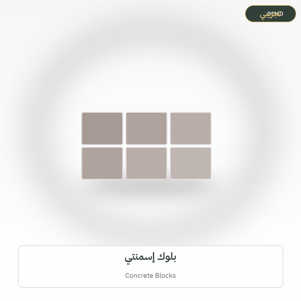 Demo image — Concrete Blocks (Building Materials) — illustration