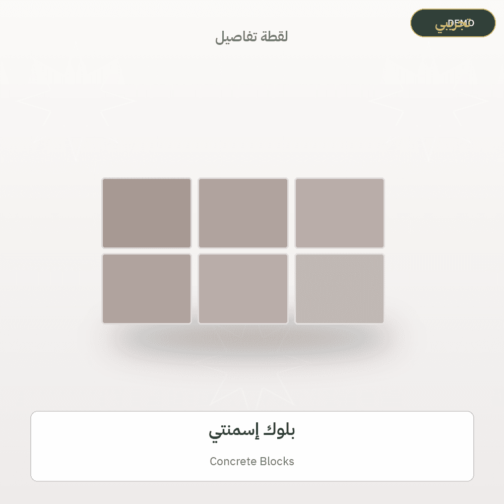 Demo image — Concrete Blocks (Building Materials) — illustration