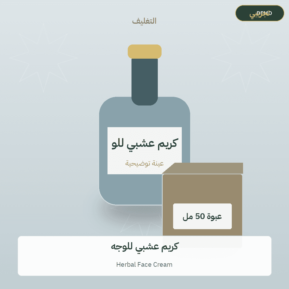 Demo image — Herbal Face Cream (Cosmetics & Care) — illustration