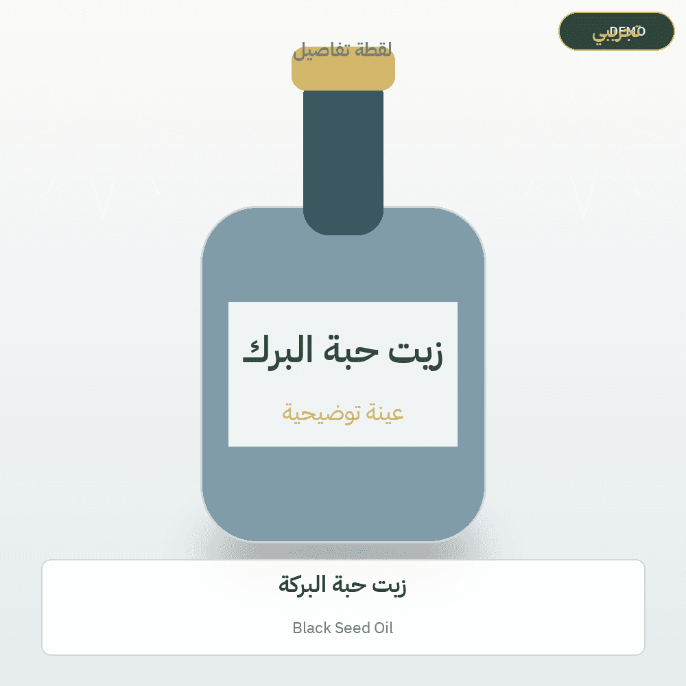 Demo image — Black Seed Oil (Cosmetics & Care) — illustration