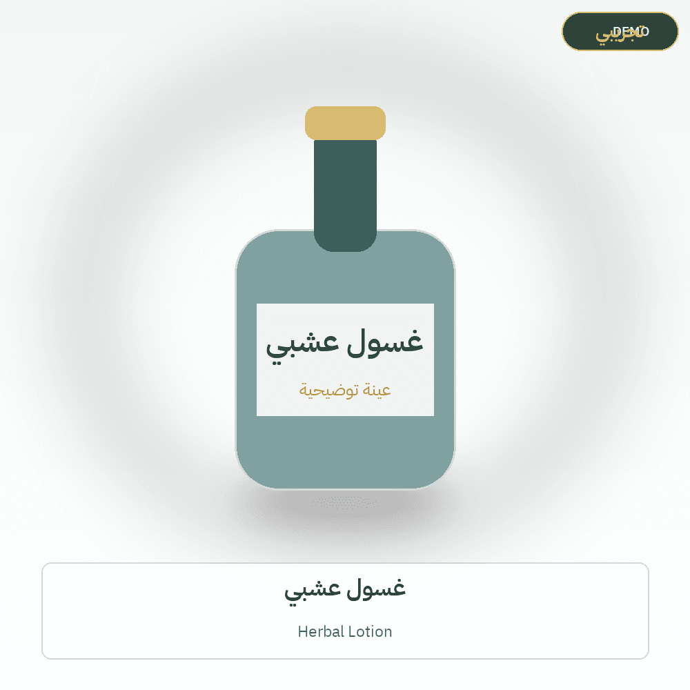 Demo image — Herbal Lotion (Cosmetics & Care) — illustration