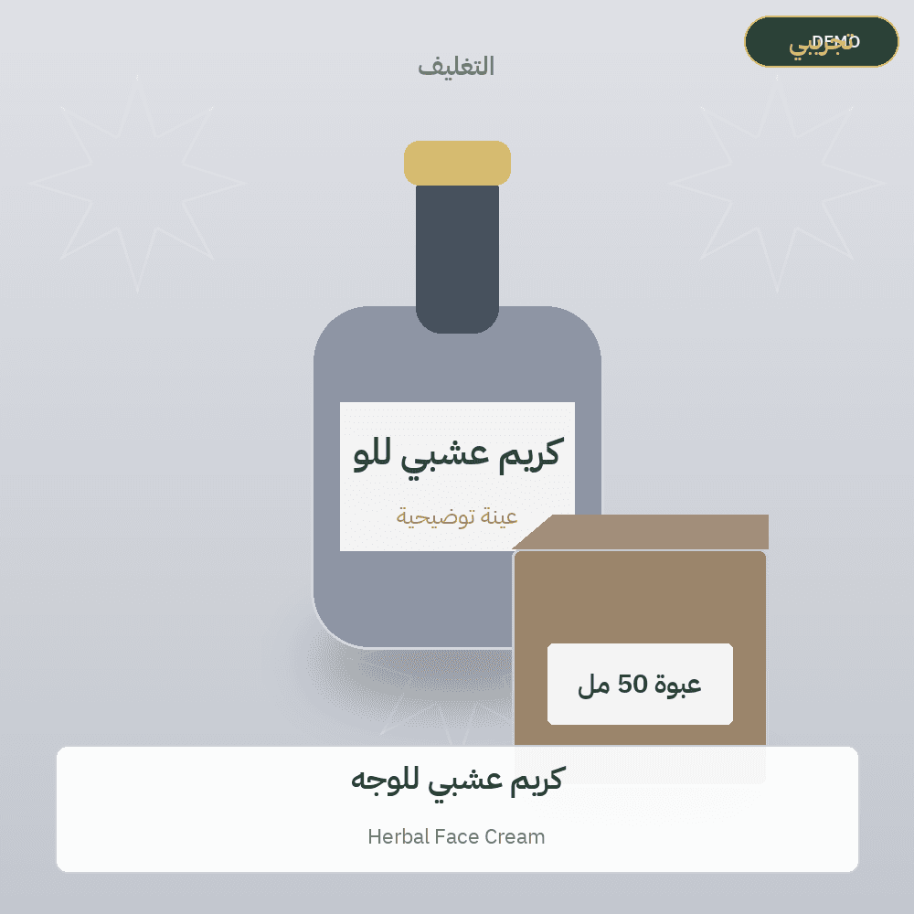 Demo image — Herbal Face Cream (Cosmetics & Care) — illustration