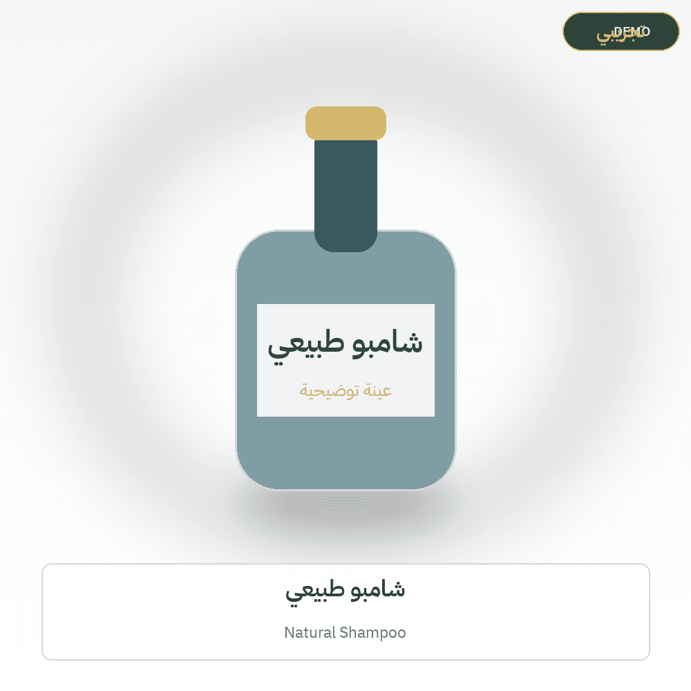 Demo image — Natural Shampoo (Cosmetics & Care) — illustration