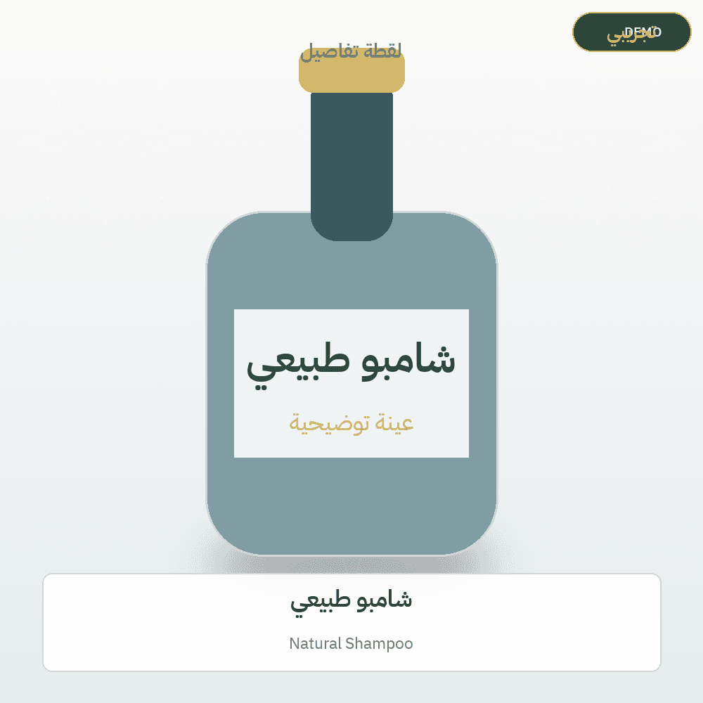 Demo image — Natural Shampoo (Cosmetics & Care) — illustration
