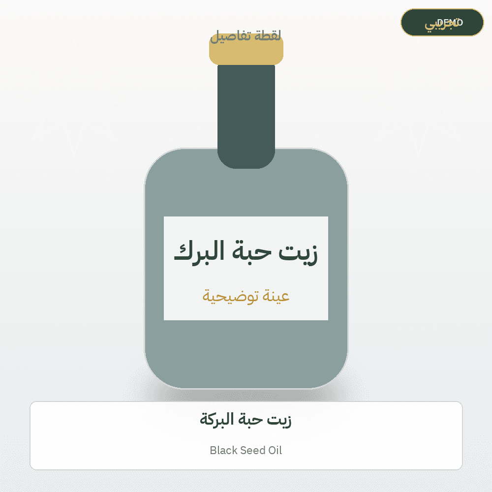 Demo image — Black Seed Oil (Cosmetics & Care) — illustration